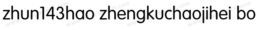zhun143hao zhengkuchaojihei bold字体转换